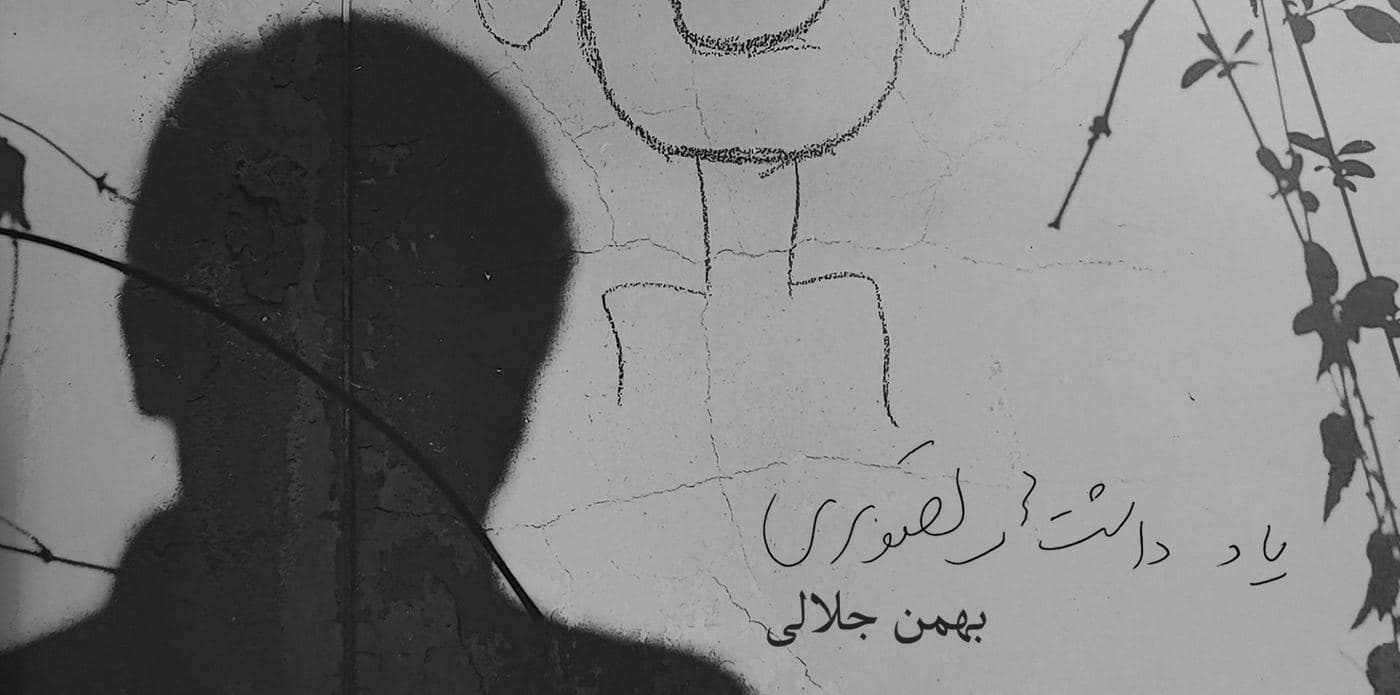 Visual Notes, Bahman Jalali, 2023. Exhibition poster